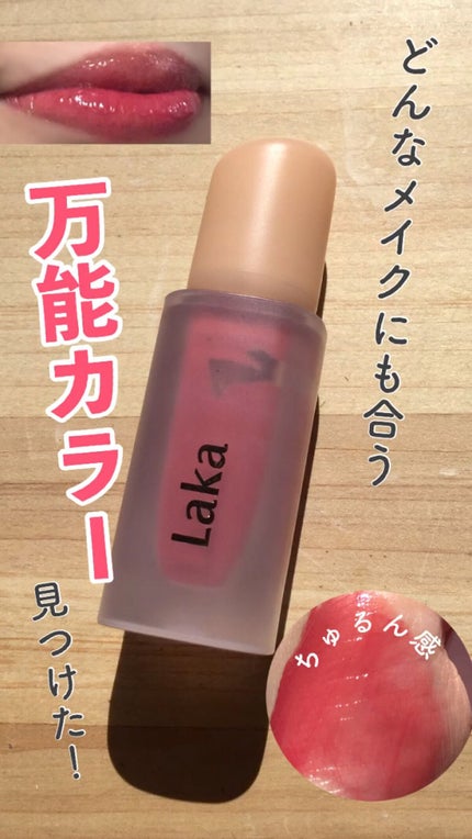 フルーティーグラムティント/Laka/リップティントの人気ショート動画