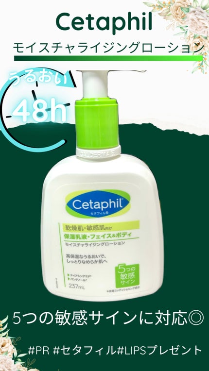 モイスチャライジングローション/セタフィル/ボディローションの動画クチコミ4つ目
