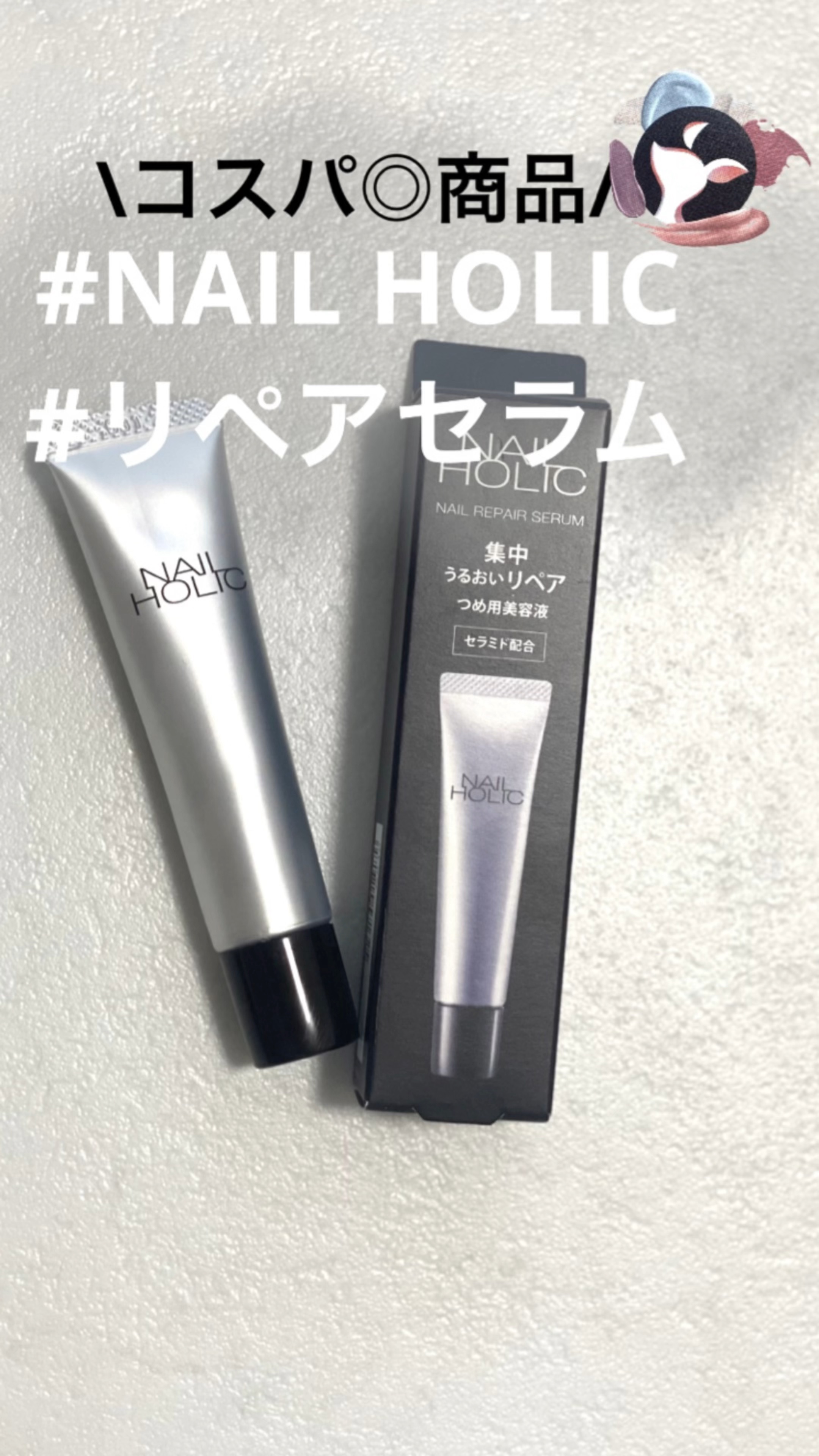 リペア セラム/ネイルホリック/ネイルオイル・トリートメントの人気ショート動画