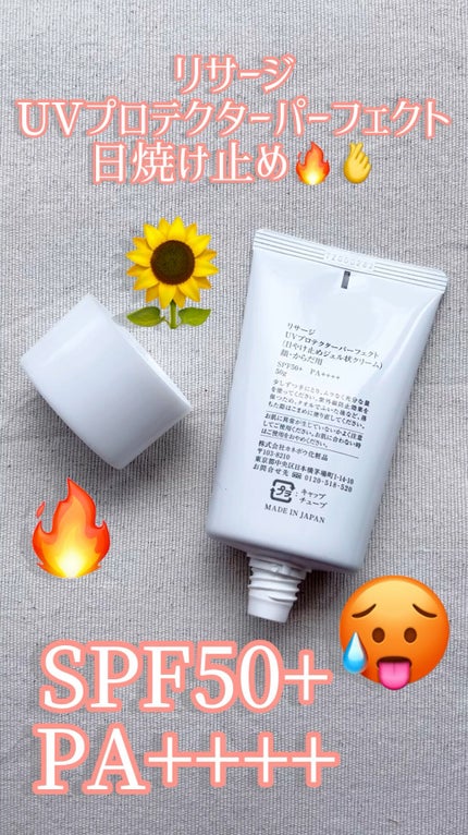 UVプロテクターパーフェクト/リサージ/日焼け止めジェルの人気ショート動画