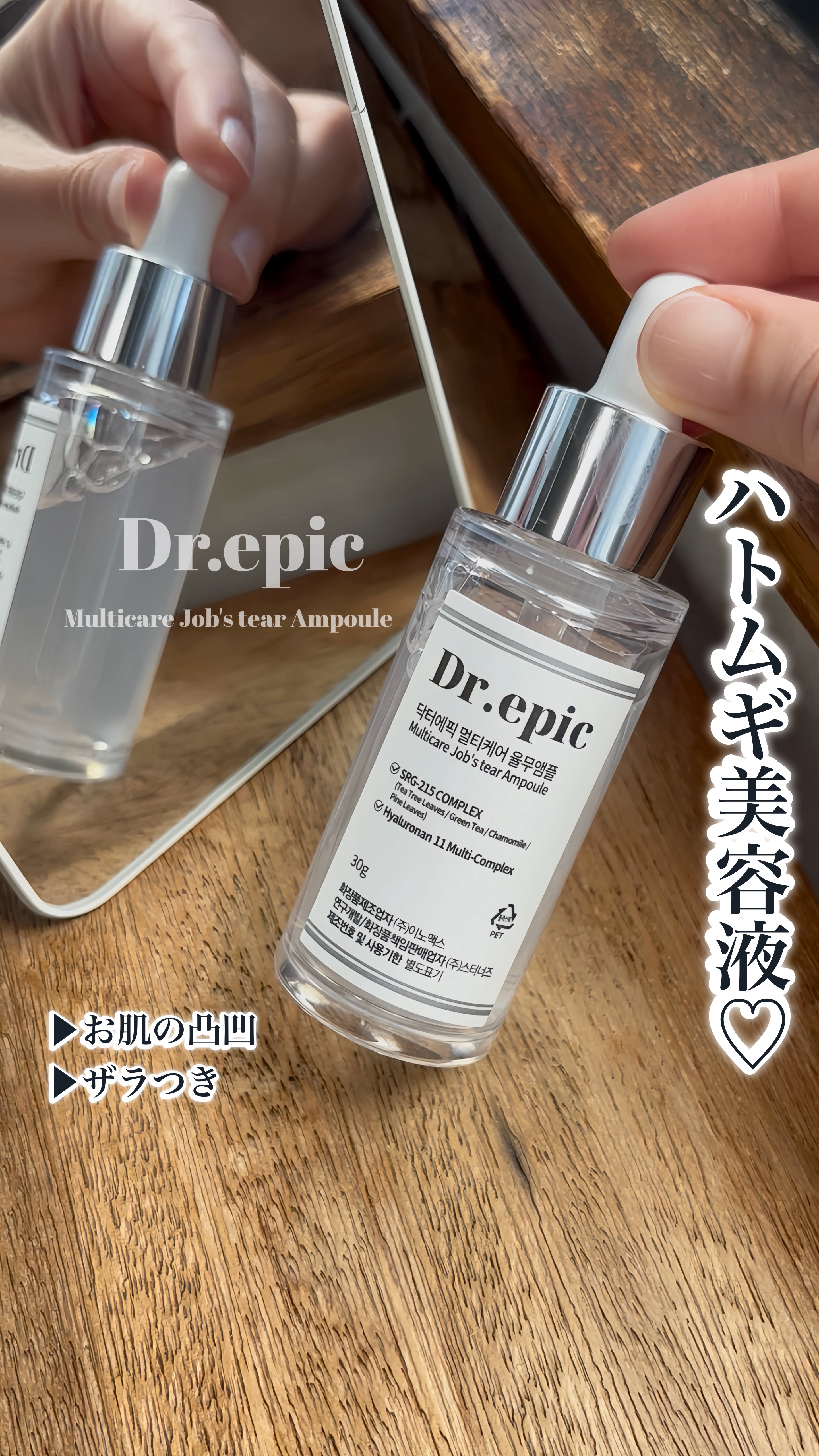 ドクターエピック マルチケア ハトムギアンプル/Dr. epic/美容液を使ったクチコミ（1枚目）