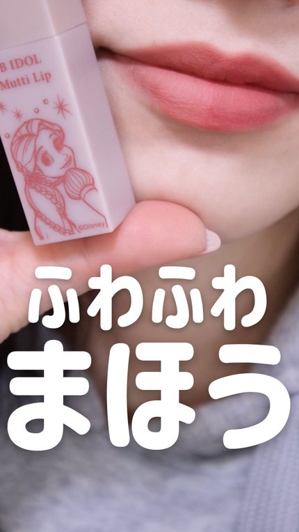 むっちリップ/b idol/口紅の人気ショート動画
