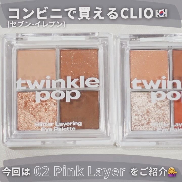 グリッターレイヤリングアイシャドウパレット/TWINKLE POP/アイシャドウパレットを使ったクチコミ（2枚目）