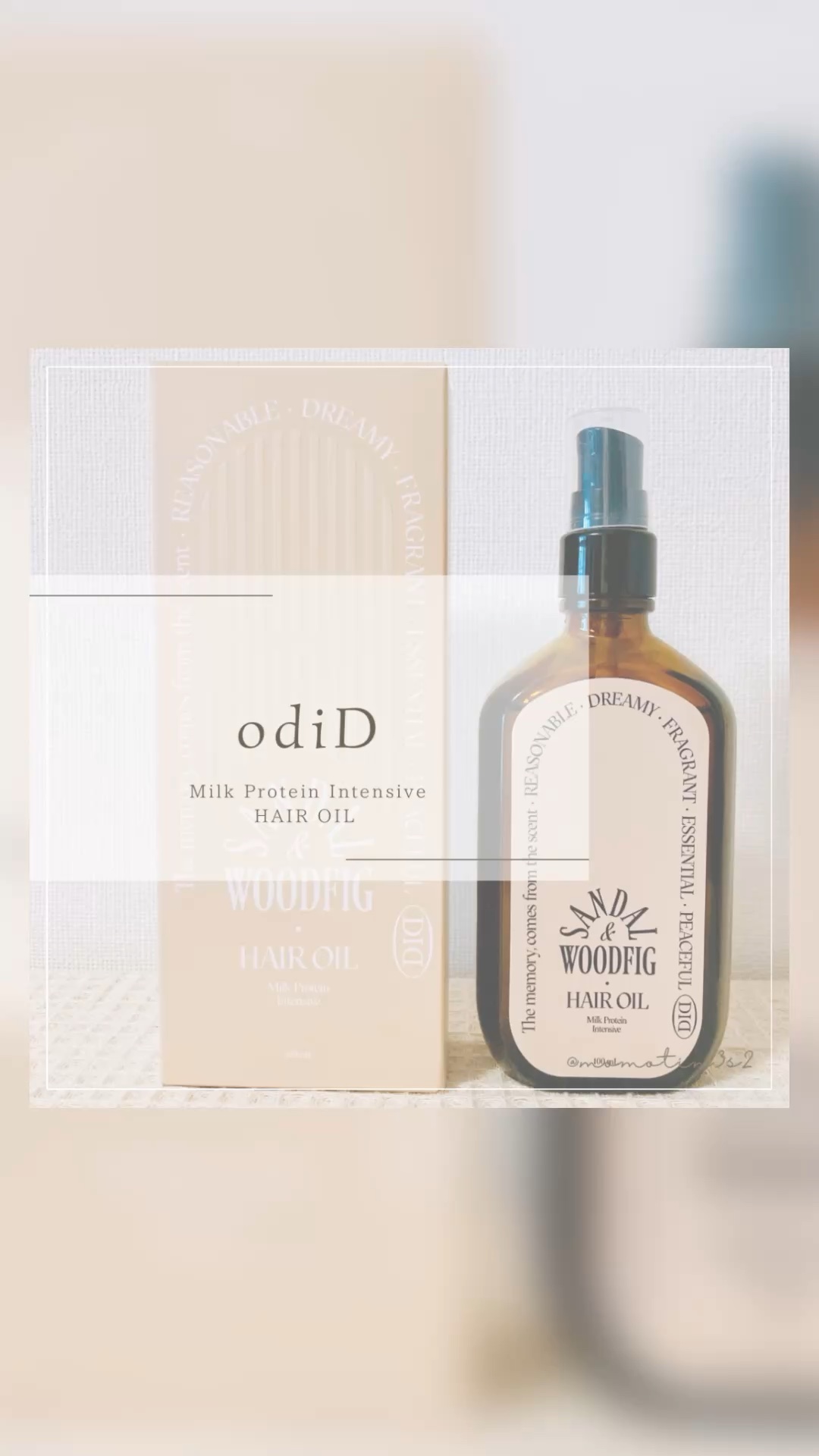 ミルクプロテインインテンシブヘアオイル/odiD/ヘアオイルを使ったクチコミ（1枚目）