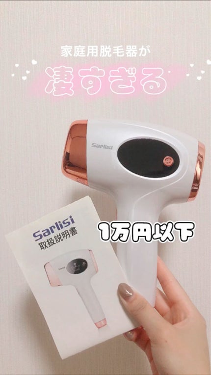 光脱毛器 VIO/Sarlisi/家庭用脱毛器を使ったクチコミ(1枚目)