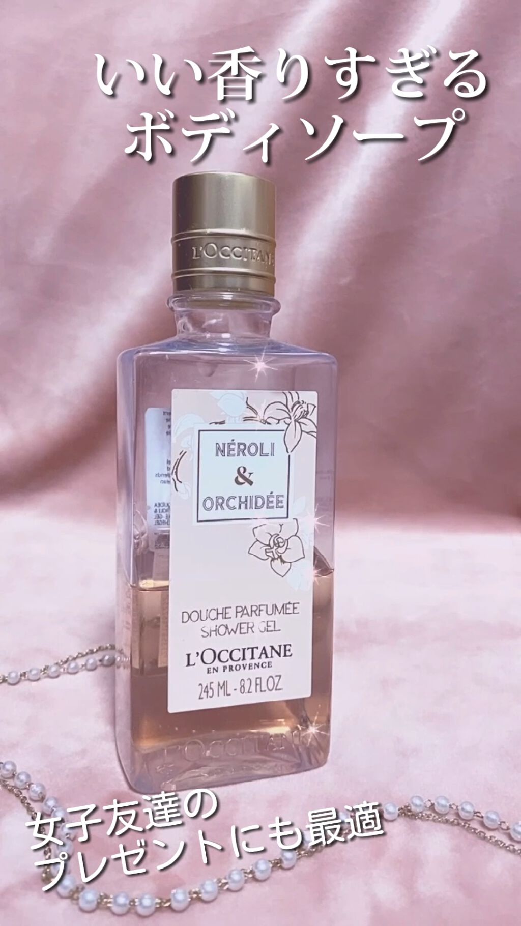 L'OCCITANEボディソープ、ボディ乳液、ジェル香水、ハンドクリーム