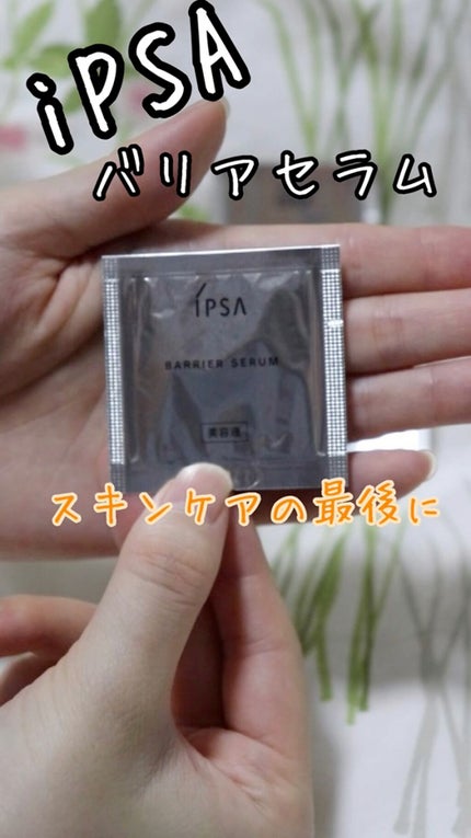 バリアセラム/IPSA/美容液の人気ショート動画