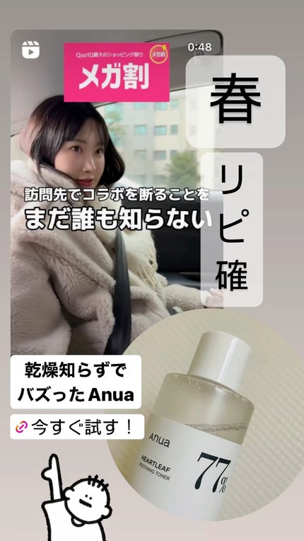 桃77%ナイアシンエッセンストナー 250ml/Anua/化粧水の人気ショート動画