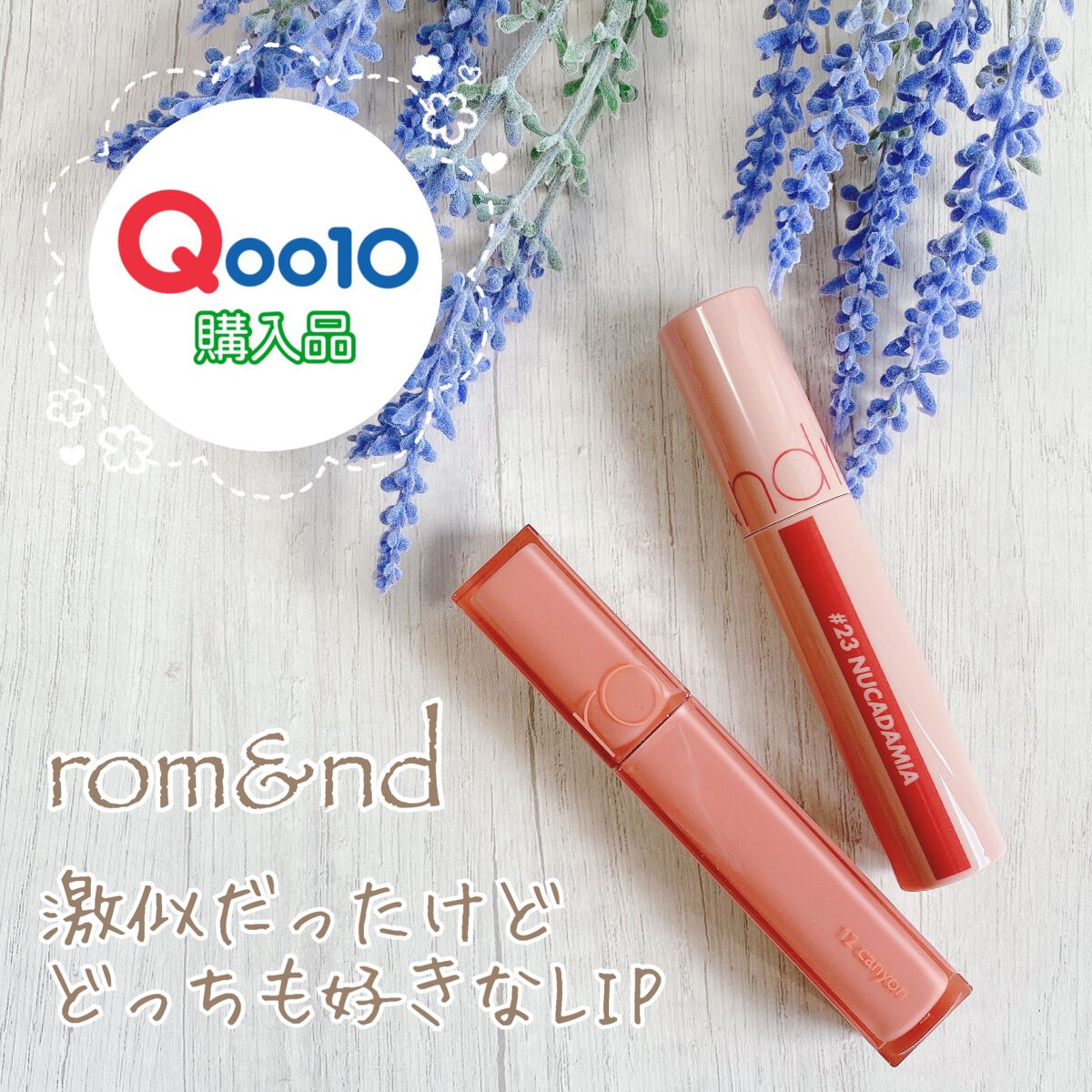 ジューシーラスティングティント/rom&nd/リップティントの人気ショート動画