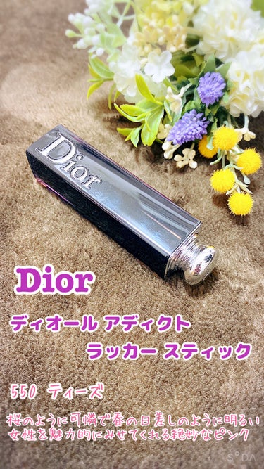 ディオール アディクト ラッカー スティック/Dior/口紅の動画クチコミ1つ目