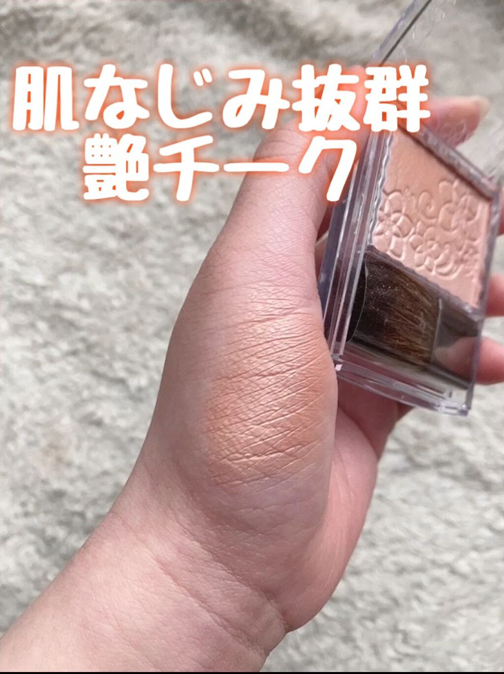 パールグロウチーク/CEZANNE/パウダーチークを使ったクチコミ（1枚目）