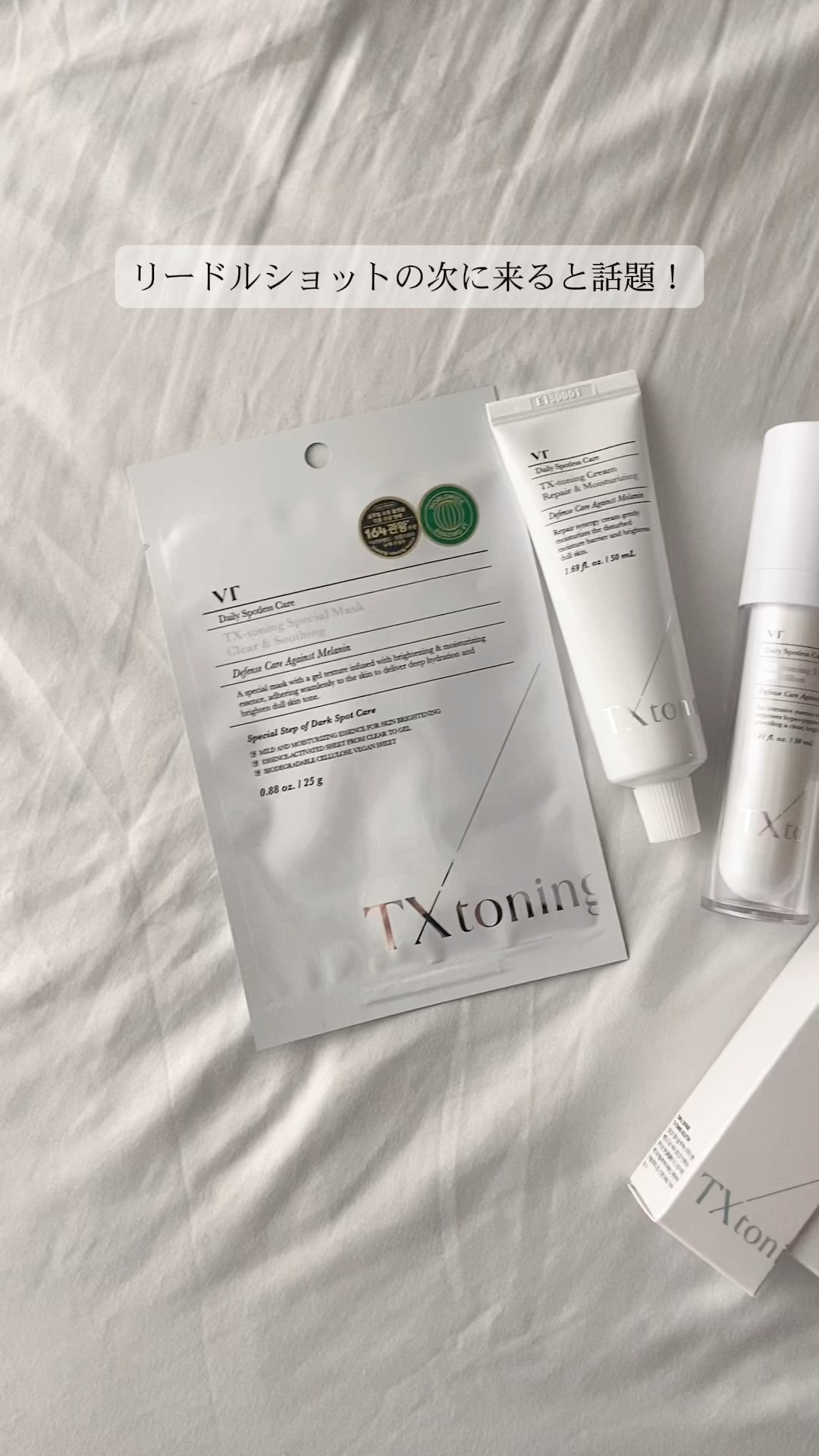 TXトーニングエッセンス2000/VT/美容液の人気ショート動画