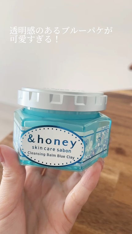 アンドハニー サボン クレンジングバーム ブルークレイ/&honey/クレンジングバームの人気ショート動画