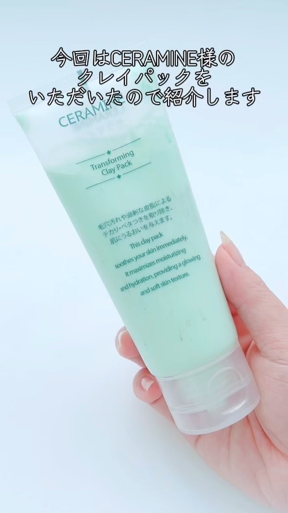 トランスフォーミングクレイパック/CERAMINE/洗い流すパック・マスクを使ったクチコミ（1枚目）