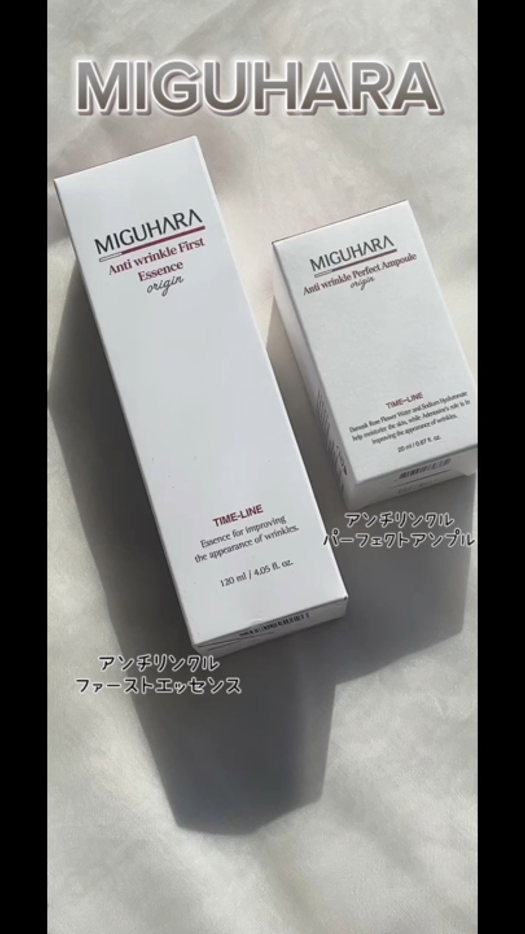 アンチリンクルファーストエッセンスオリジン/MIGUHARA/化粧水の人気ショート動画