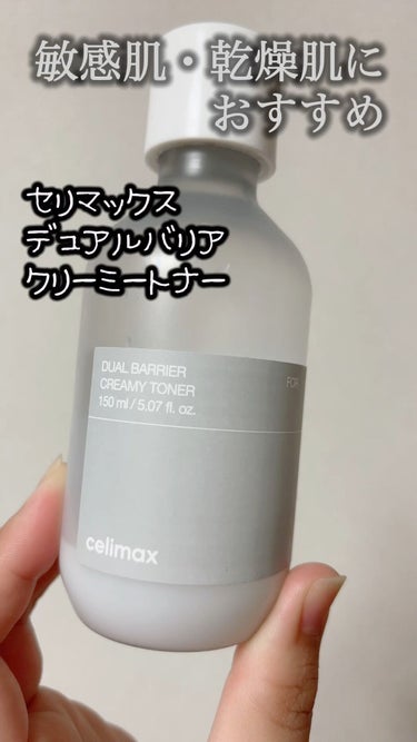 celimax デュアルバリアクリーミートナーのクチコミ「
セリマックス
デュアルバリア　クリーミートナー


最近急に寒くなってきたと思ったら、乾燥が.....」（1枚目）