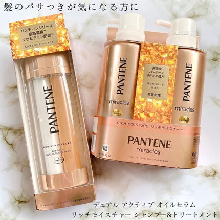 ミラクルズ リッチモイスチャー シャンプー/トリートメント/パンテーン/市販シャンプーを使ったクチコミ(1枚目)