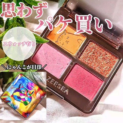 アニマルアイシャドウ(4シェード)/ZEESEA/アイシャドウパレットの人気ショート動画