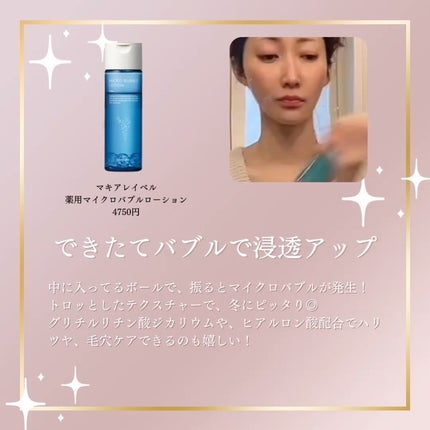 薬用マイクロバブルローション/Macchia Label/化粧水を使ったクチコミ(2枚目)