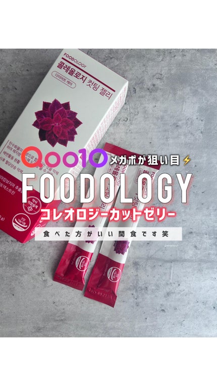 コレオロジーカットゼリー/FOODOLOGY/食品の人気ショート動画