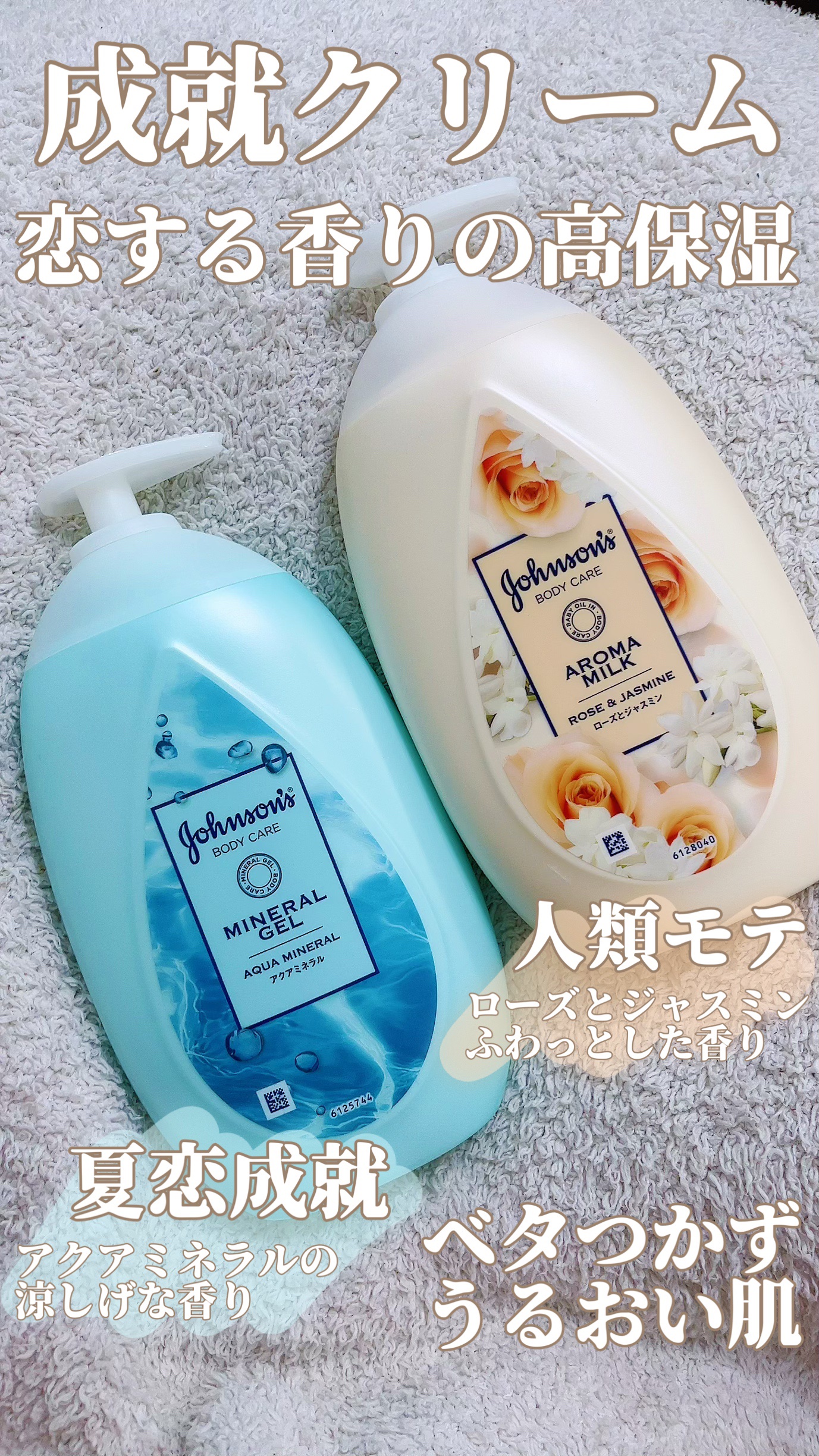 試してみた】ミネラル ジェリーローション アクアミネラル ジョンソン