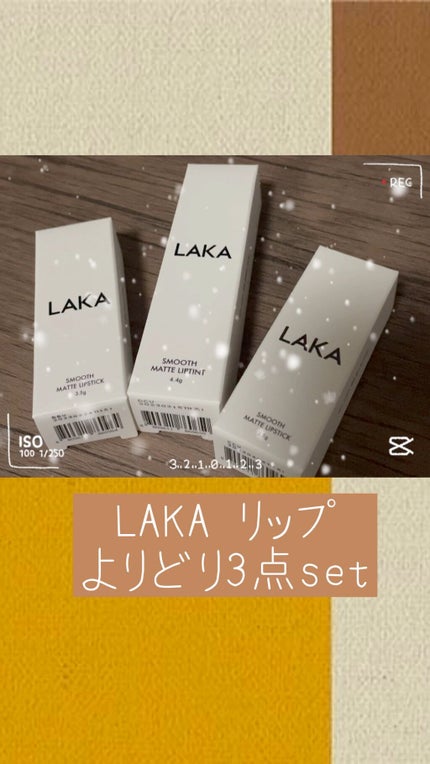 スムースマットリップスティック/Laka/口紅を使ったクチコミ(1枚目)