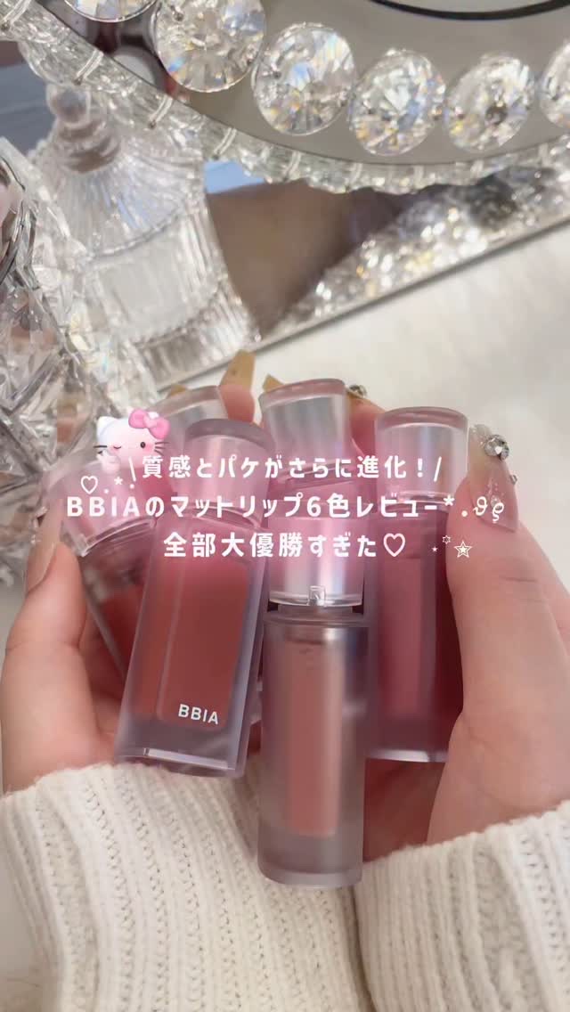 ラストベルベットティント/BBIA/口紅を使ったクチコミ（1枚目）