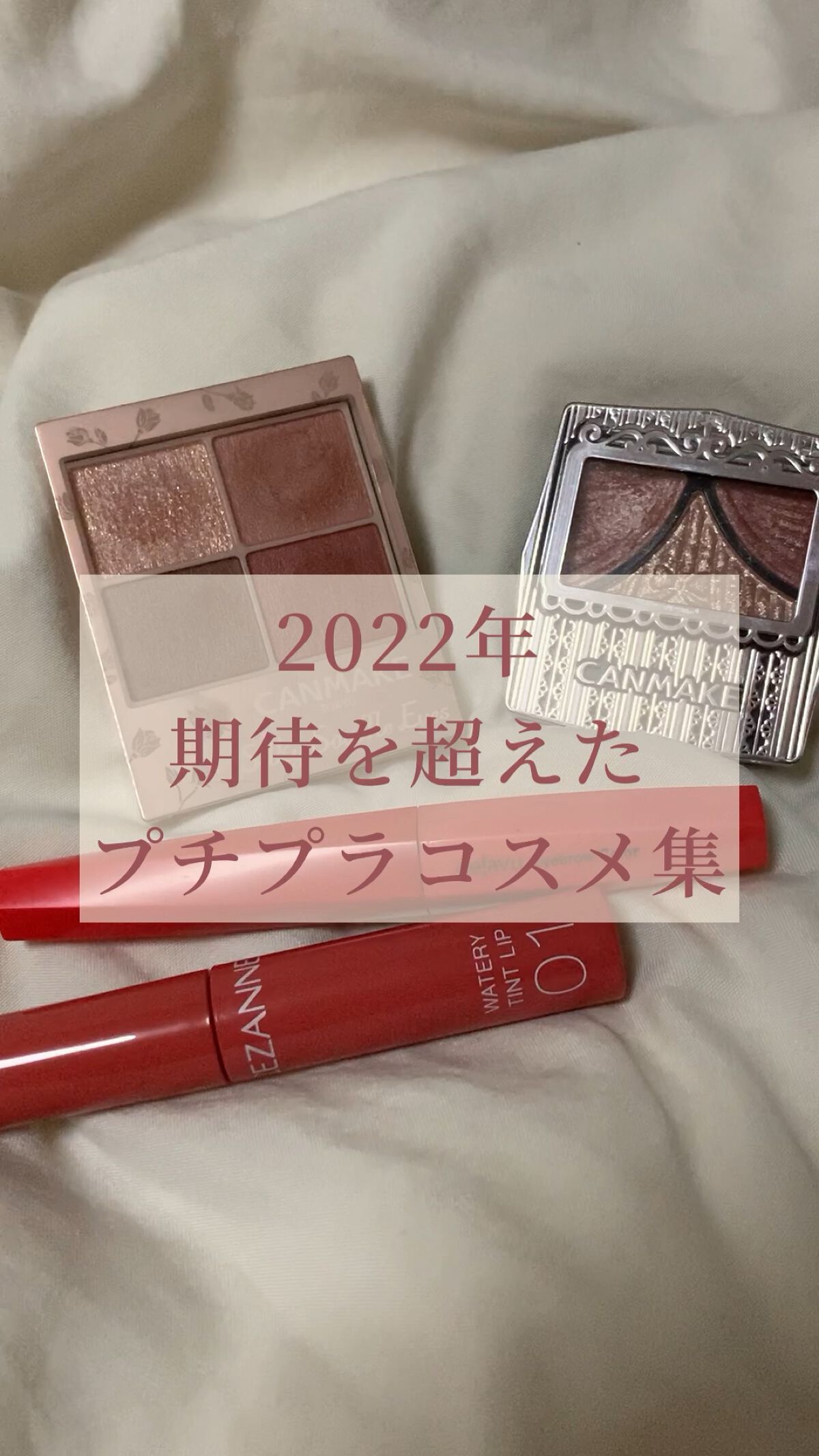 ジューシーピュアアイズ/キャンメイク/アイシャドウパレットを使ったクチコミ（1枚目）