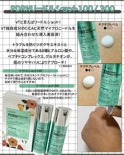 PDRN+リードルS 100/VT/美容液を使ったクチコミ(4枚目)