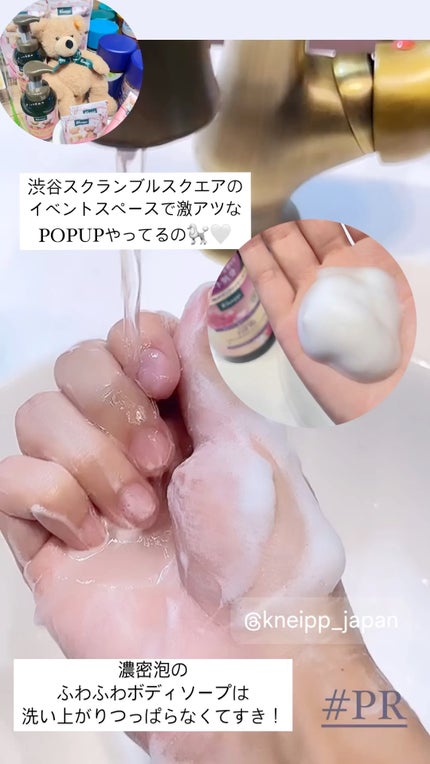 クナイプ 泡ボディウォッシュ グーテナハト ホップ&バレリアンの香り/クナイプ/ボディソープの動画クチコミ1つ目