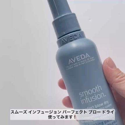 試してみた】AVEDA スムーズ インフュージョン シャンプー AF 試してみた】AVEDA スムーズ インフュージョン シャンプー AF