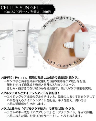 LAGOM  サンジェル プラス SPF50+ PA++++のクチコミ「#Qoo10メガ割 真っ最中に新発売！
#LAGOM の新作が優秀すぎるから
ぜひとも3次クー.....」（3枚目）