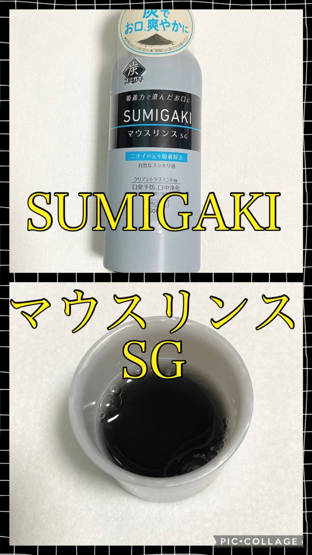 SUMIGAKI/マウスリンスSG /小林製薬/マウスウォッシュ・スプレーを使ったクチコミ（1枚目）