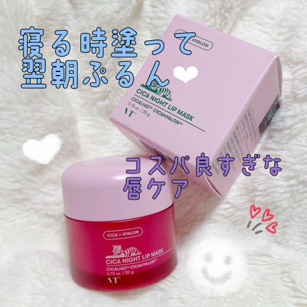 CICA ナイトリップマスク/VT/リップマスクの人気ショート動画