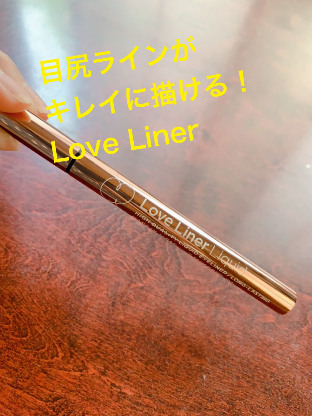 リキッドアイライナーR4/ラブ・ライナー/リキッドアイライナーの動画クチコミ3つ目