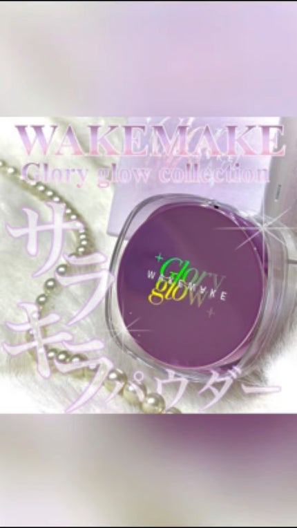 ステイフィクサーマルチカラーパウダー/wakemake/ルースパウダーの人気ショート動画