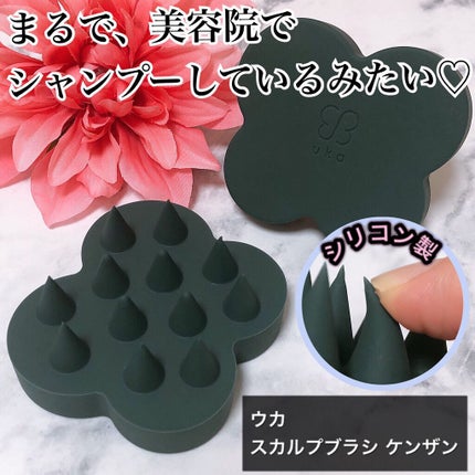 uka scalp brush kenzan/uka/スカルプブラシを使ったクチコミ(1枚目)
