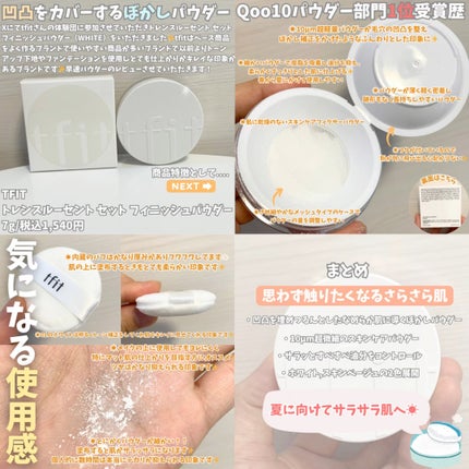 トランスルーセントセットフィニッシングパウダー/TFIT/ルースパウダーの人気ショート動画