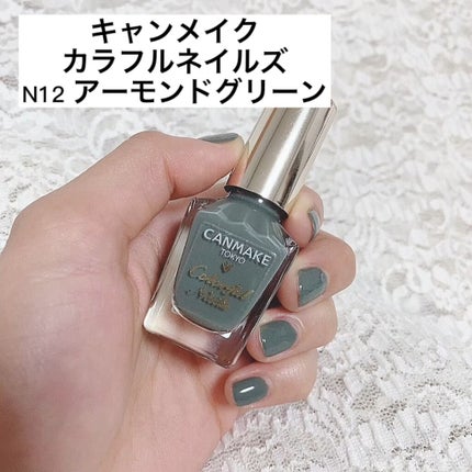 カラフルネイルズ/キャンメイク/マニキュアの人気ショート動画