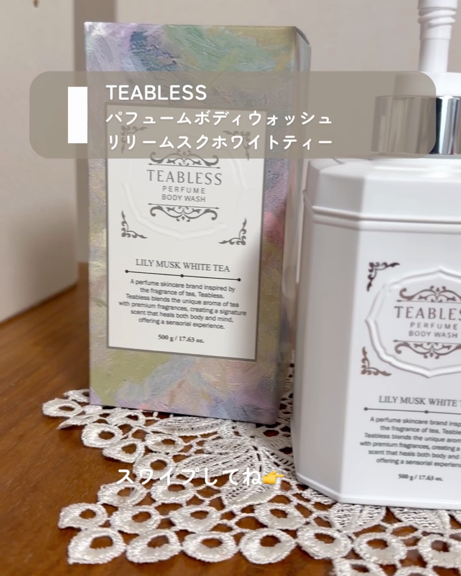 パフュームボディウォッシュ リリームスクホワイトティー/TEABLESS/ボディソープを使ったクチコミ（3枚目）