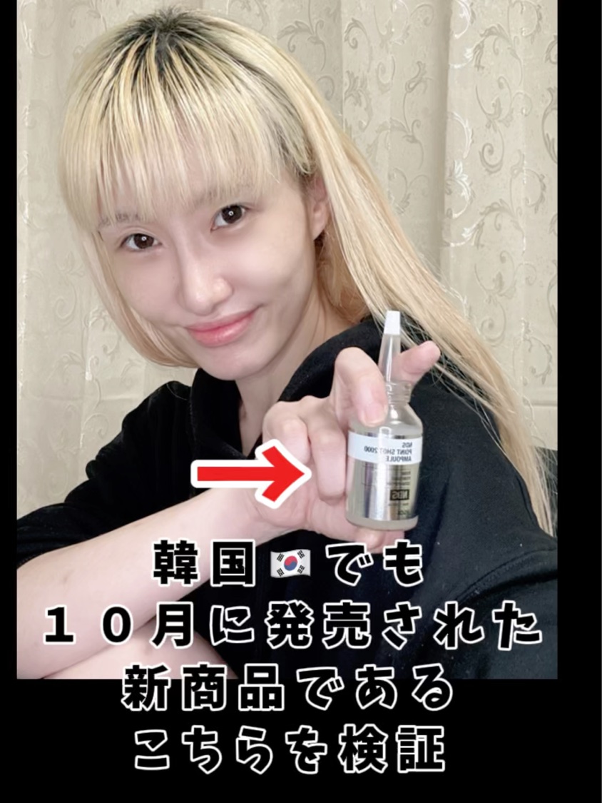 NDSポイントショット2000アンプル/ISOI/美容液を使ったクチコミ（1枚目）