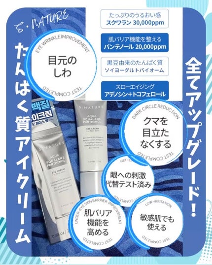 アクアスクワランパンテノールアイクリーム/S.NATURE/アイケア・アイクリームを使ったクチコミ(3枚目)