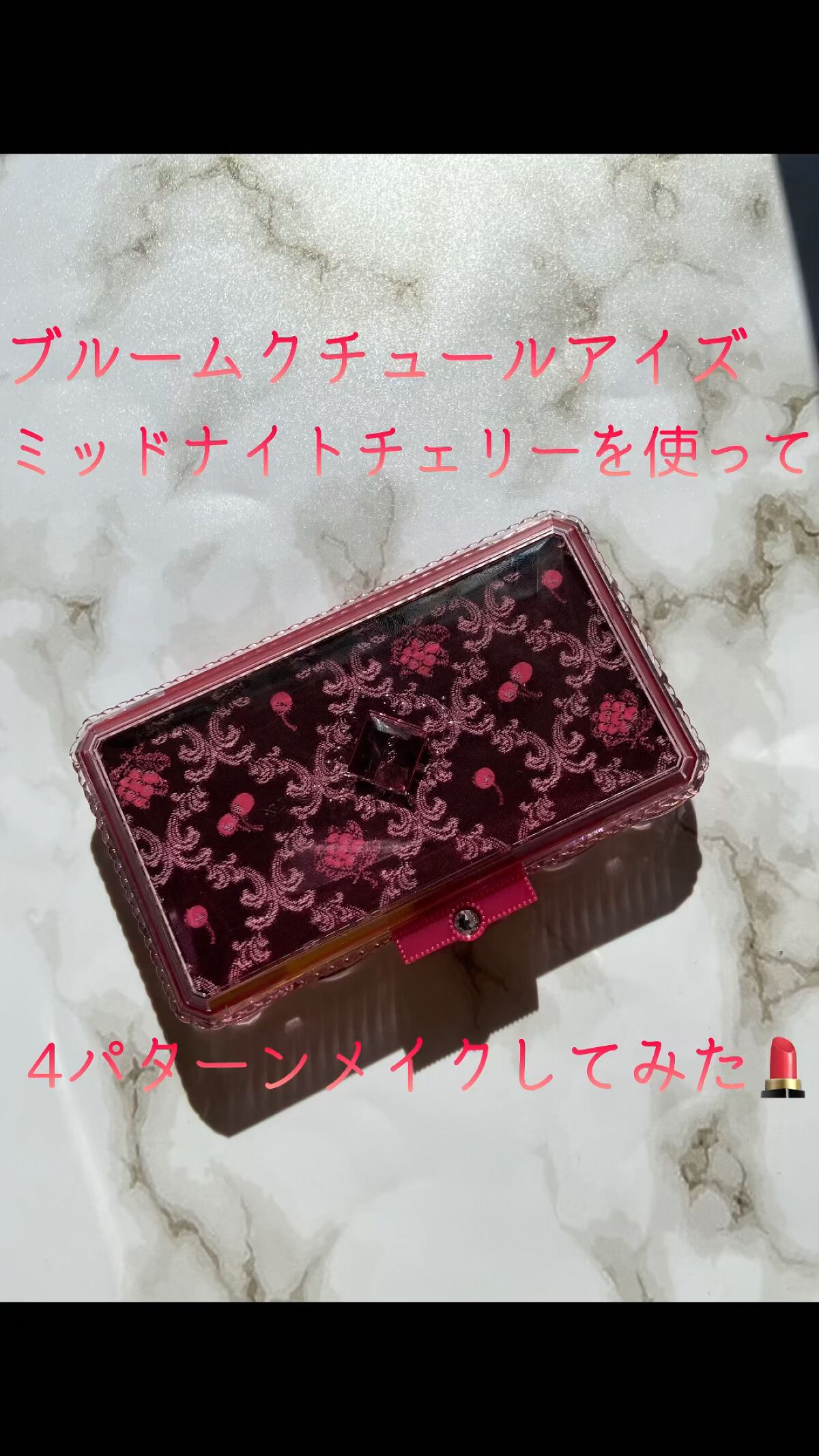 ジルスチュアート ミッドナイトチェリー コレクション/JILL STUART/メイクアップキットの動画クチコミ5つ目