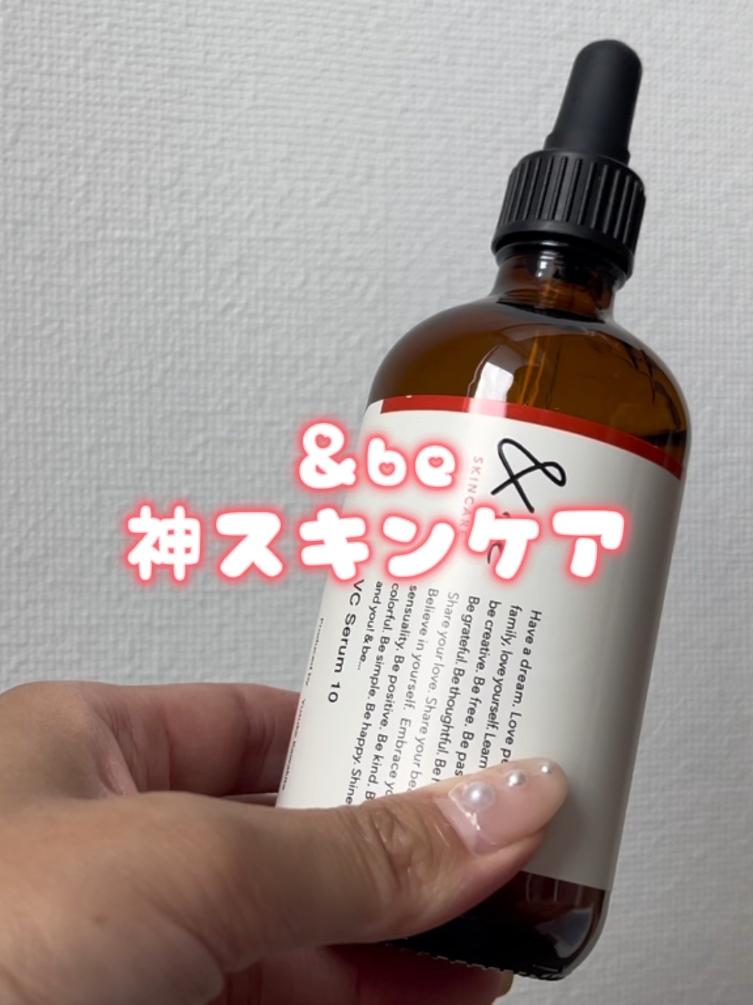 &be VCセラム10 100mL/＆be/美容液を使ったクチコミ（1枚目）