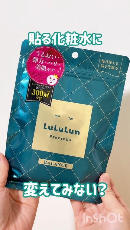 ルルルンプレシャス GREEN(バランス)【旧】/ルルルン/シートマスク・パックの人気ショート動画