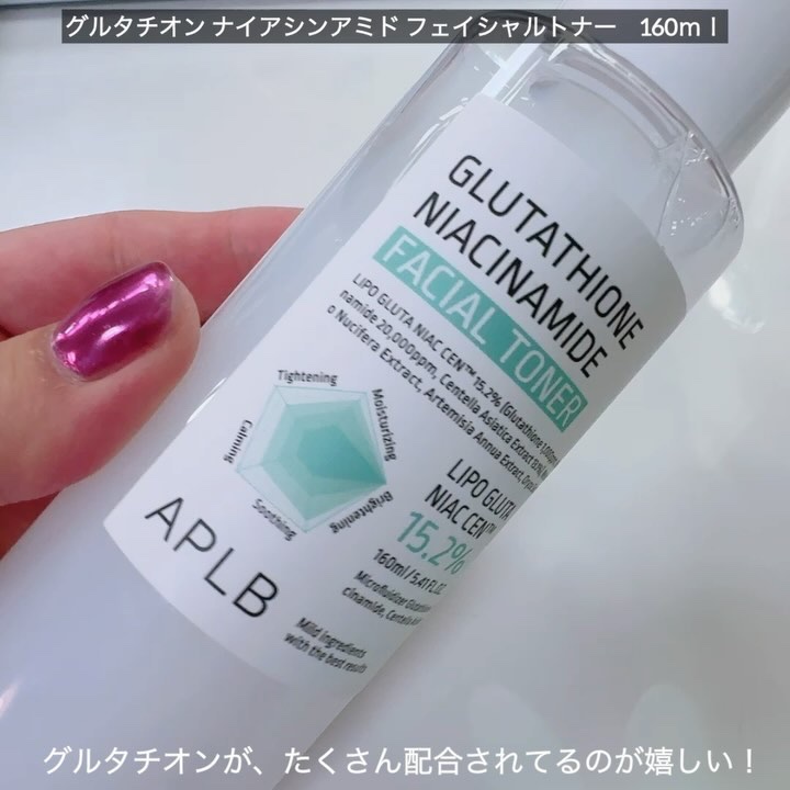 グルタチオンナイアシンアミド フェイシャルトナー/APLB/化粧水を使ったクチコミ（3枚目）