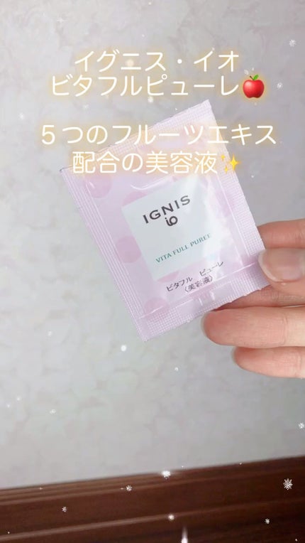 イグニス イオ ビタフル ピューレ/IGNIS/美容液を使ったクチコミ(1枚目)