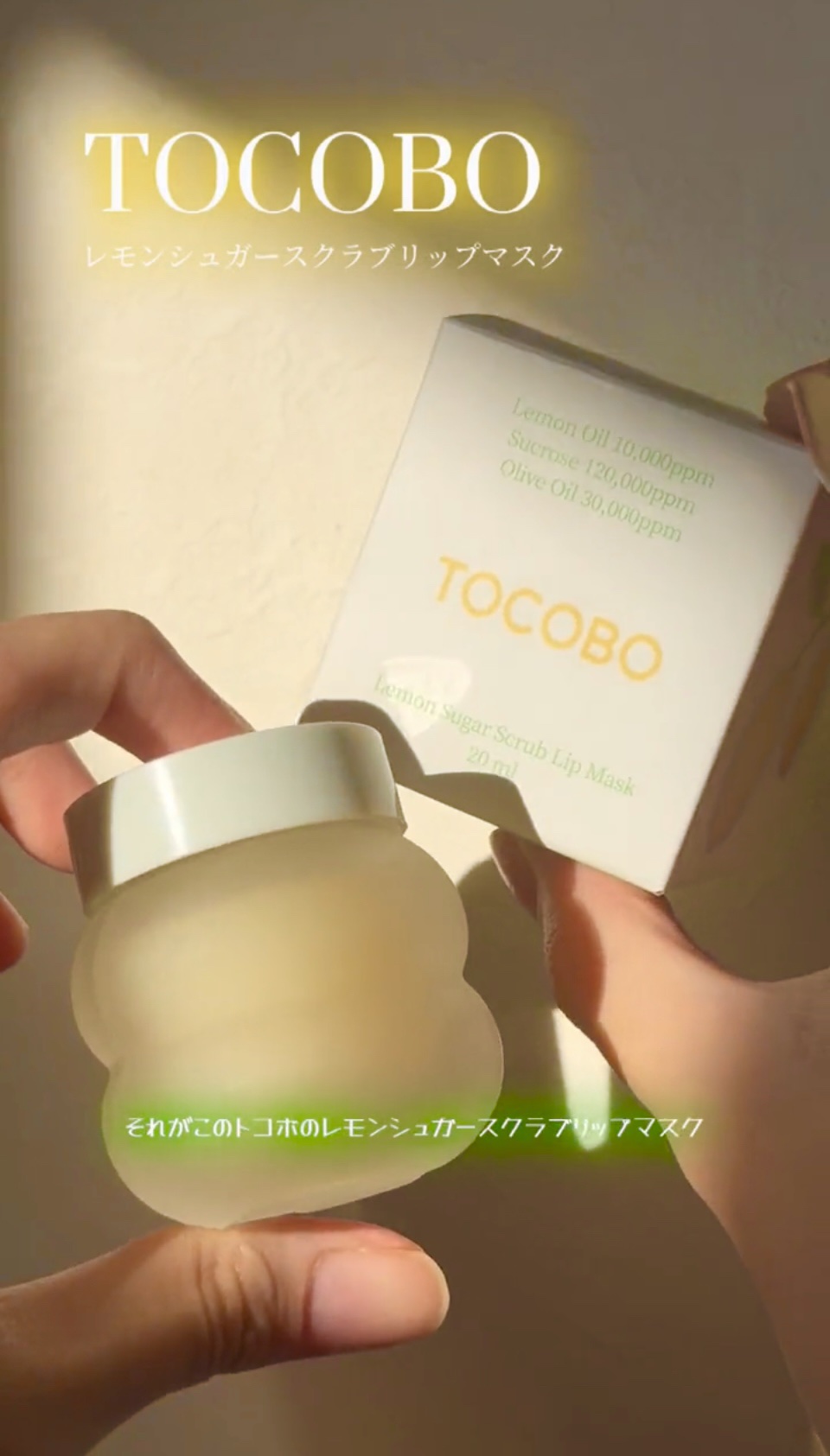 レモンシュガースクラブリップマスク/TOCOBO/リップスクラブの人気ショート動画