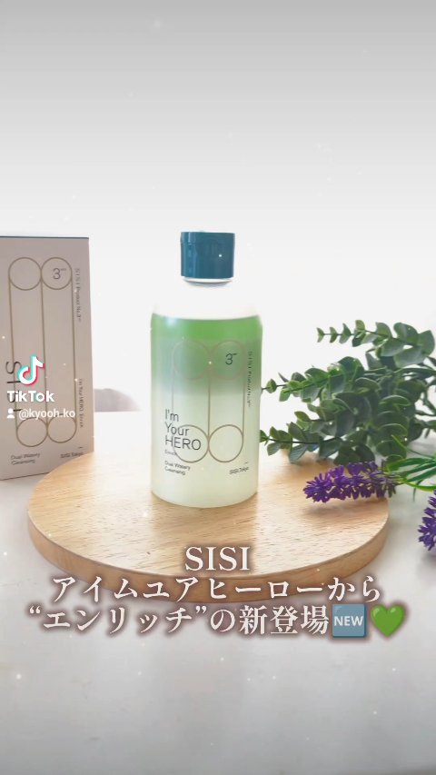 アイムユアヒーロー エンリッチ デュアルウォータリークレンジング/SISI/クレンジングウォーターを使ったクチコミ（2枚目）