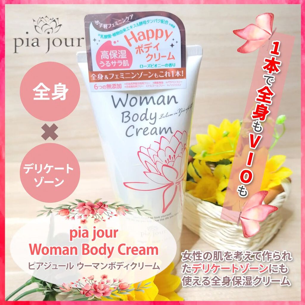 WomanBodyCream/pia jour/デリケートゾーンケアの動画クチコミ2つ目